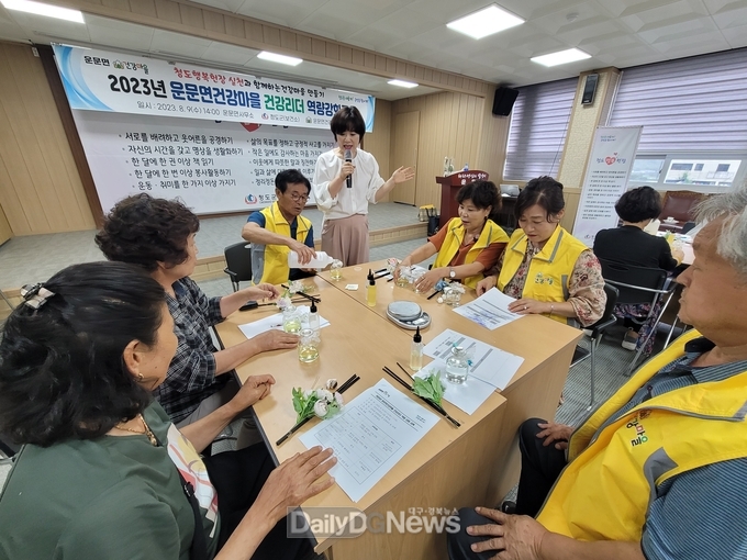 청도군 운문면, 건강마을 건강리더 역량 강화교육 실시