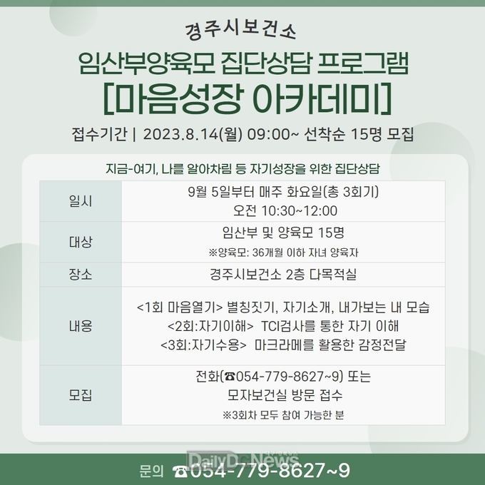 임산부ㆍ양육모 마음성장 아카데미 참가자 모집