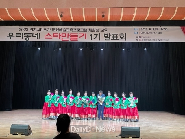 영천시,‘우리동네 스타’들의 뜨거운 무대 성료