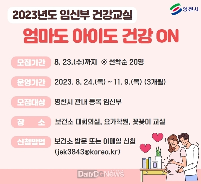  영천시,‘엄마도 아이도 건강 ON’프로그램 운영