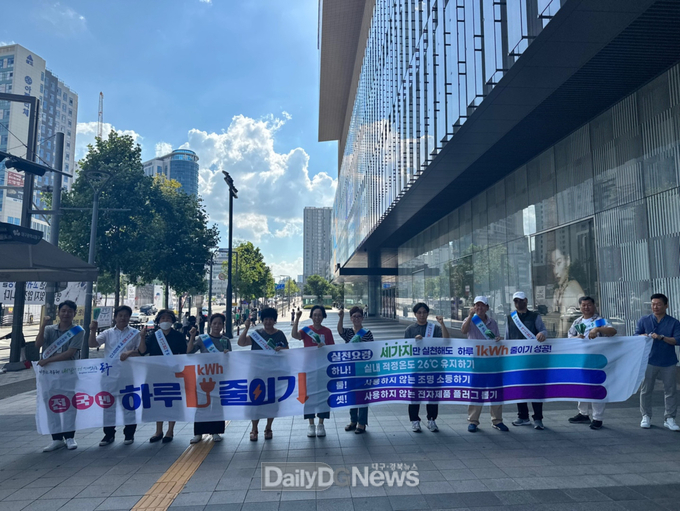 대구 동구청 여름철 에너지절약 캠페인 실시 모습. (사진=동구청 제공)