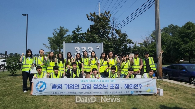 출향 기업인 후원으로 넓은 세계 경험하고 돌아온 예천의 꿈나무들