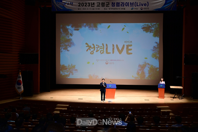 고령군, 청렴 라이브(Live) 교육 실시