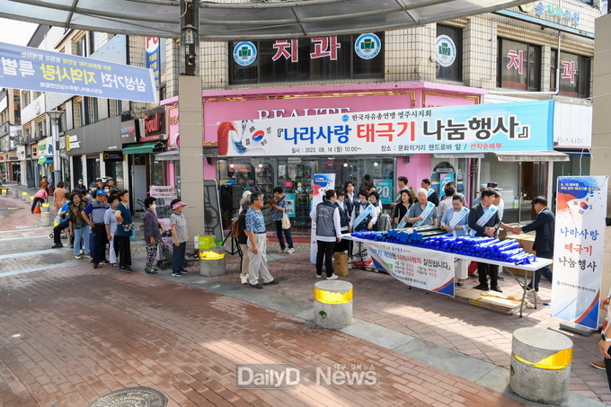 광복절을 앞두고 영주 문화의거리에서 나라사랑 태극기 나눔행사를 진행했다