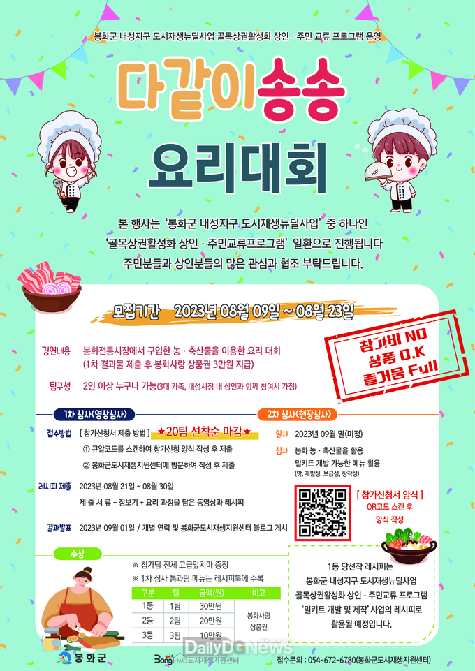 다같이송송 요리대회 포스터