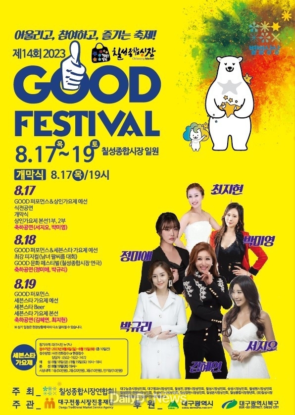 대구 북구청. ‘제14회 굿(GOOD) 페스티벌’ 홍보 포스터. (사진=북구청 제공)