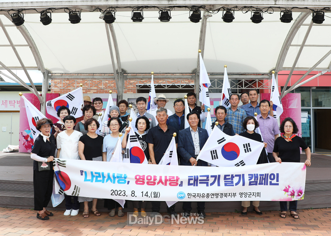  한국자유총연맹 영양군지회 ‘태극기 나눔행사’개최