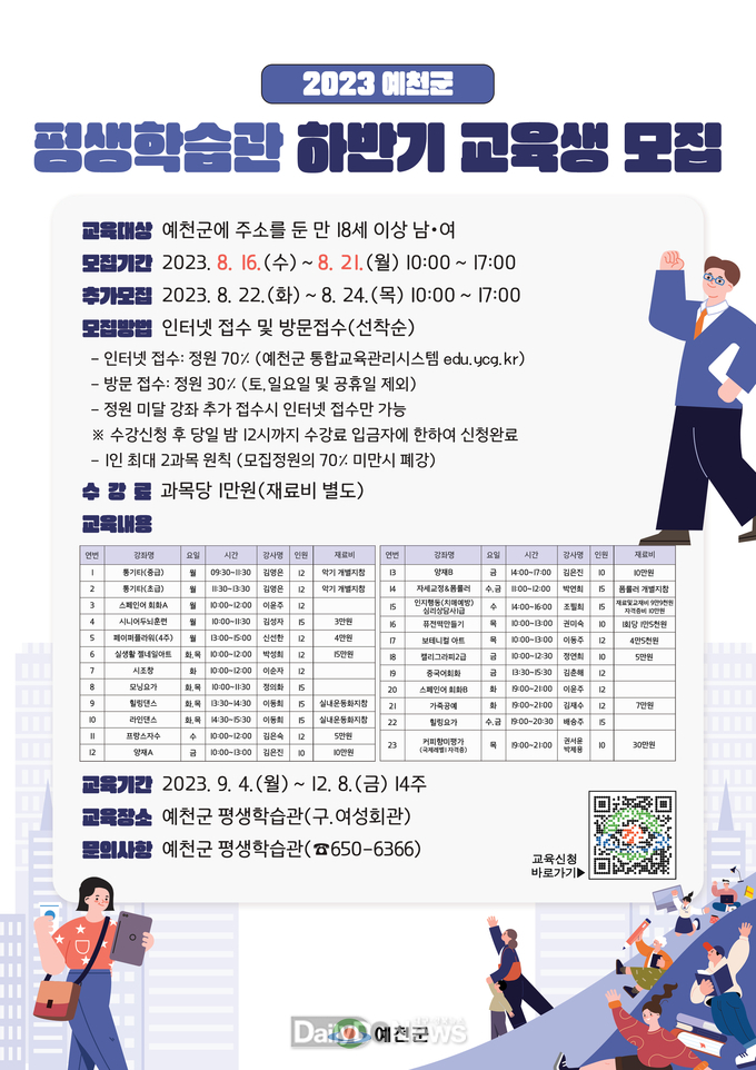 예천군 평생학습관 하반기 프로그램 수강생 모집