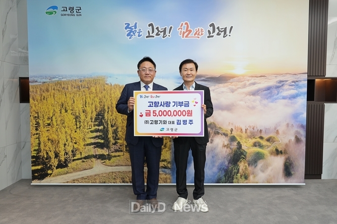 ㈜고령기와 김병주 대표, 고령군 고향사랑기부금 500만원 쾌척