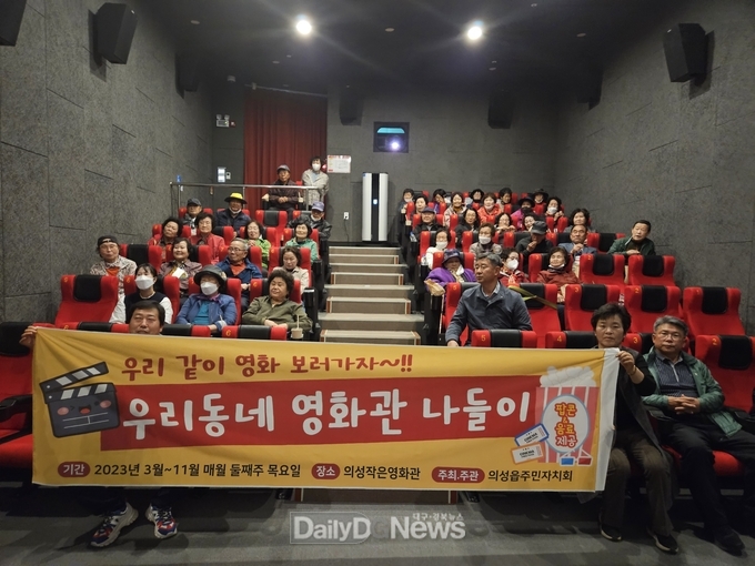 의성군제공 의성읍 주민자치회(영화관 나들이)
