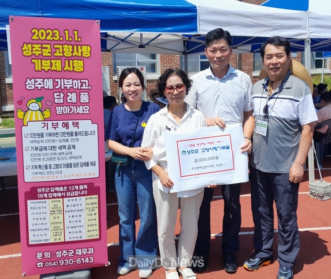 성주군 초전면 재경향우회장, 고향사랑기부금 100만 원 쾌척