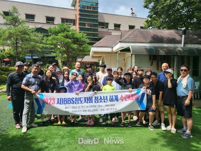 (사)한국B·B·S 청도군지회, 하계수련대회 개최