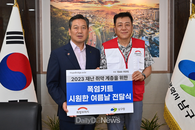 희망브리지대구경북지사가 지난 14일 폭여예방키트 100개를 대구 남구청에 전달하고 있다. (사진=남구청 제공)