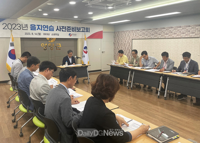 2023년 을지연습 사전준비보고회 개최