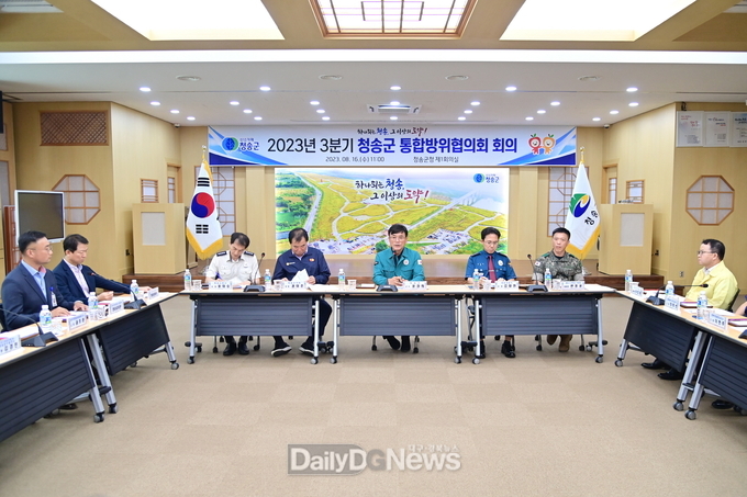 청송군, 2023년 3분기 통합방위협의회 회의 개최