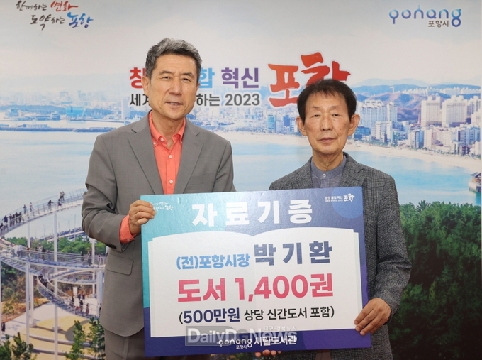 박기환 전 포항시장, 포항시에 향토도서 등 도서 1,400여 권 기증