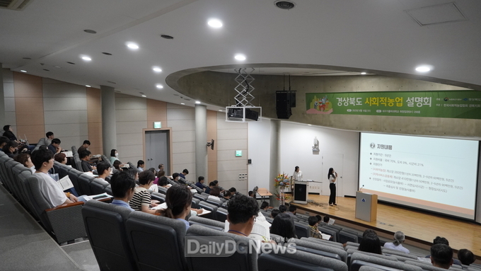 경북도, 사회적 농업 활성화 위한 설명회 개최
