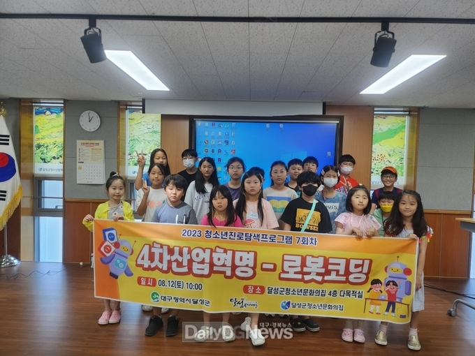 달성군청소년문화의집. 진로탐색프로그램 7회차 ‘4차산업혁명-로봇코딩’ 운영 모습. (사진=달성군 제공)
