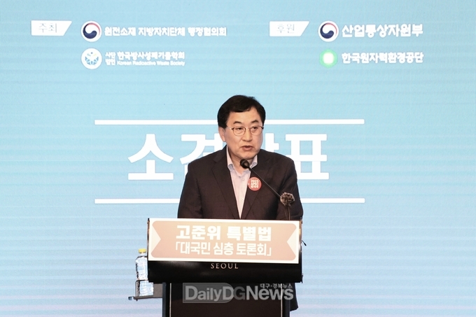 주낙영 시장이 16일 서울 콘래드호텔서 열린 고준위 특별법 대국민 토론회에 참석해 소견을 발표하고 있다