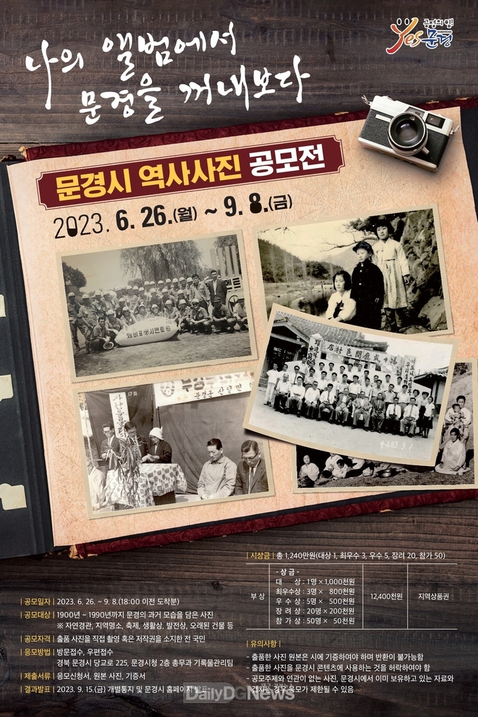 2023년 문경시 역사사진 공모전 개최