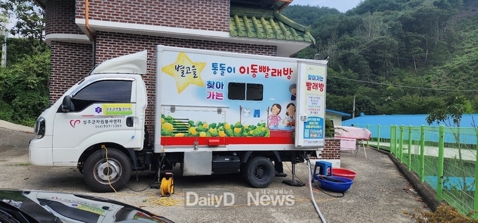 아름다운 금수강산, 올해 마지막 이동빨래방 운영