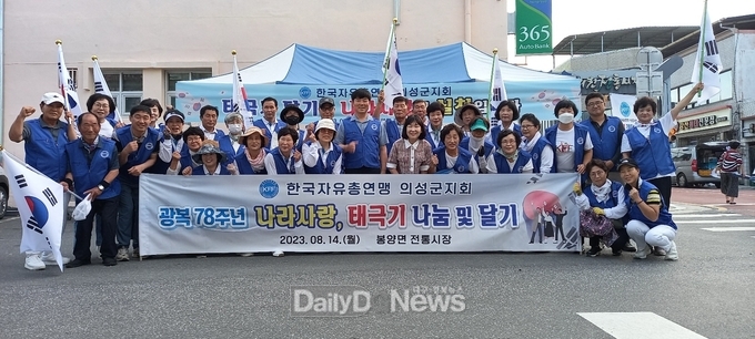 한국자유총연맹 의성군지회, 태극기 게양 캠페인 실시
