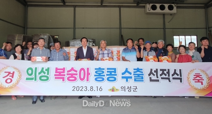 의성군, 복숭아 홍콩 첫 수출 선적식 개최
