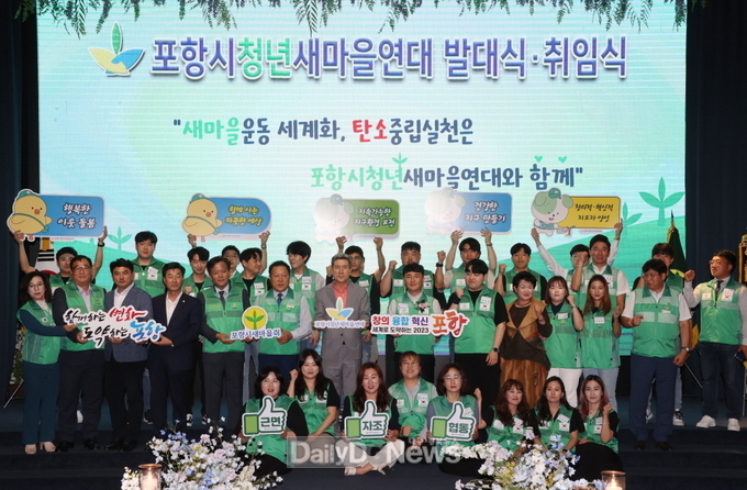 포항시청년새마을연대 출범! 청년의 열정으로 새마을 정신 계승한다