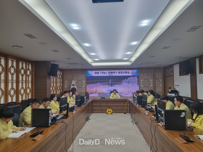 군위군 특별재난지역 선포에 따른 종합상황실 운영