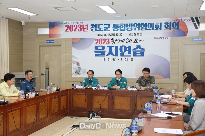 청도군, 을지연습 통합방위협의회 개최