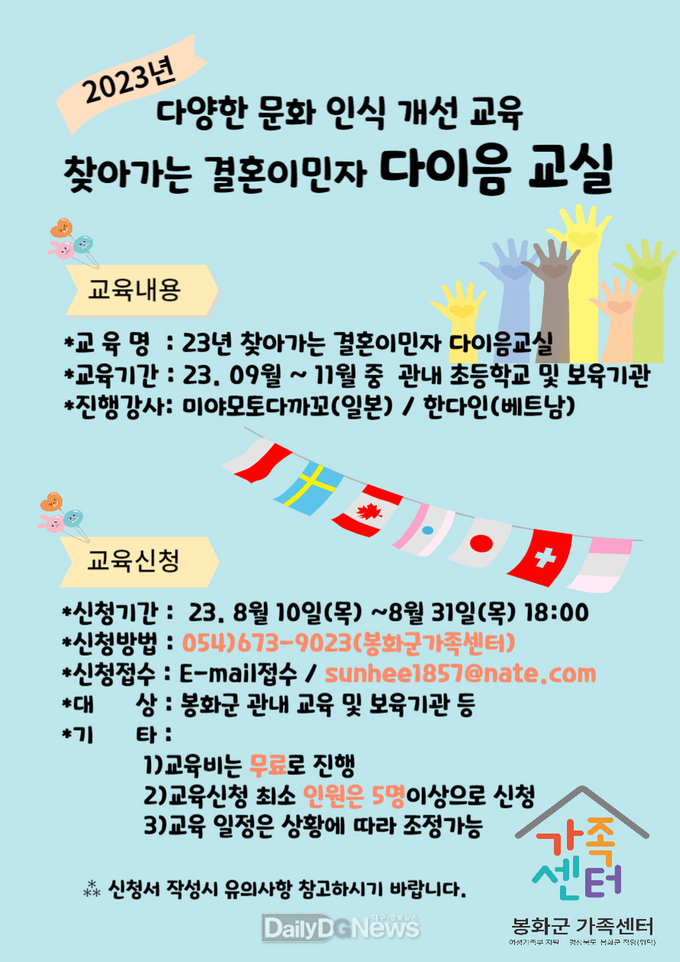  찾아가는 다이음 교실 포스터