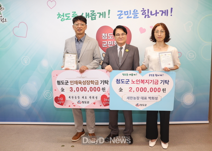 세한농장 대표 박희성, 유미경 부부 노인복지기금 등 5백만원 기탁