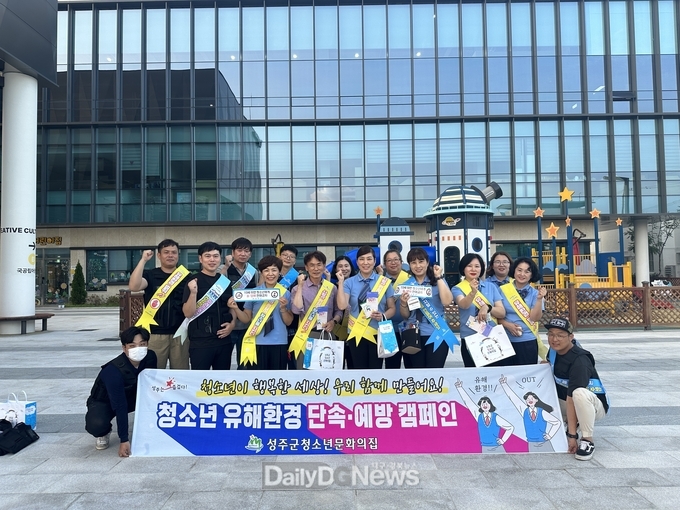 성주군, 청소년 유해환경 개선 위한 합동점검 및 캠페인 실시
