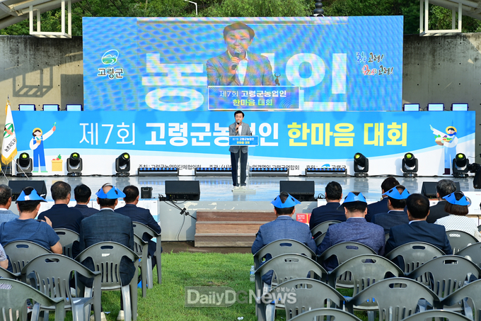 고령군, 제7회 농업인 한마음대회 개최