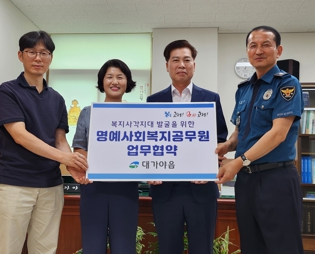 고령군 대가야읍, 명예사회복지공무원 업무 협약(MOU) 체결