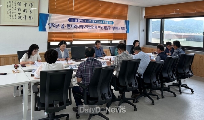 영덕 읍·면 지사협, 2023년 2차 네트워크 회의 개최