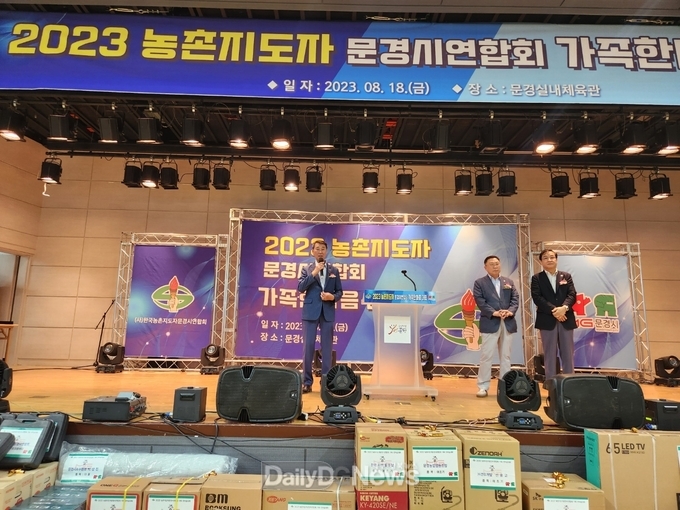한국농촌지도자 문경시연합회, 가족 한마음대회 개최