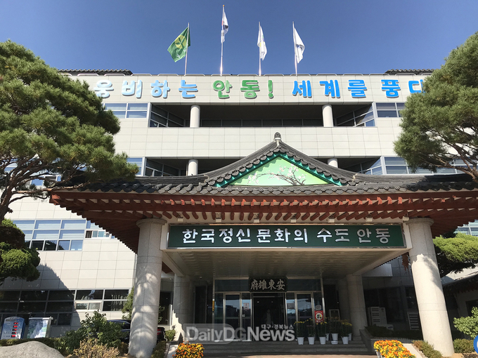 안동시청 전경