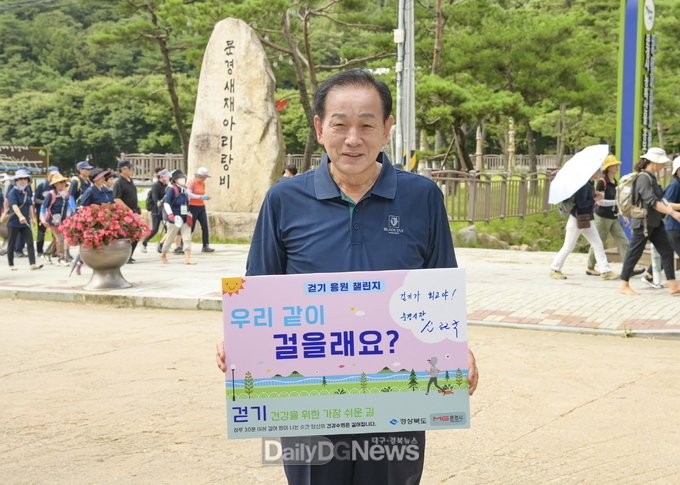 신현국 문경시장, '걷기운동 실천 응원 챌린지' 동참