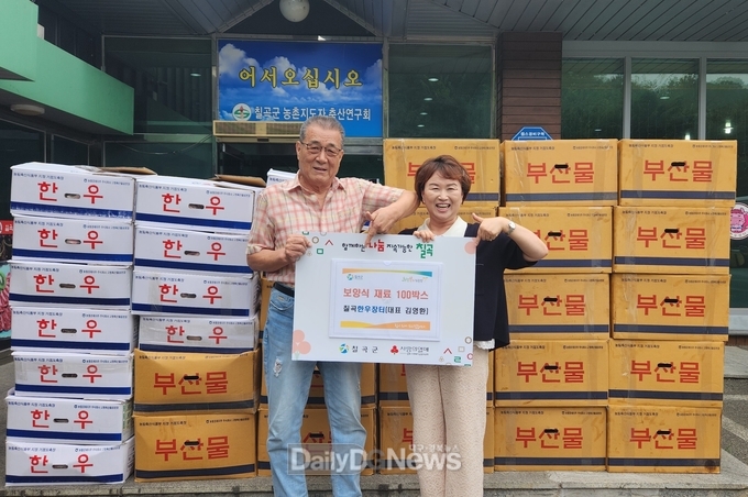 칠곡한우장터, 노인복지시설 등에 900만원상당 후원물품기탁