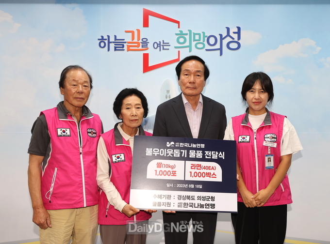 (사)한국나눔연맹, 의성군 취약계층에 쌀·라면 기탁