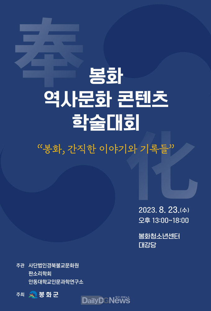 역사문화콘텐츠 학술대회