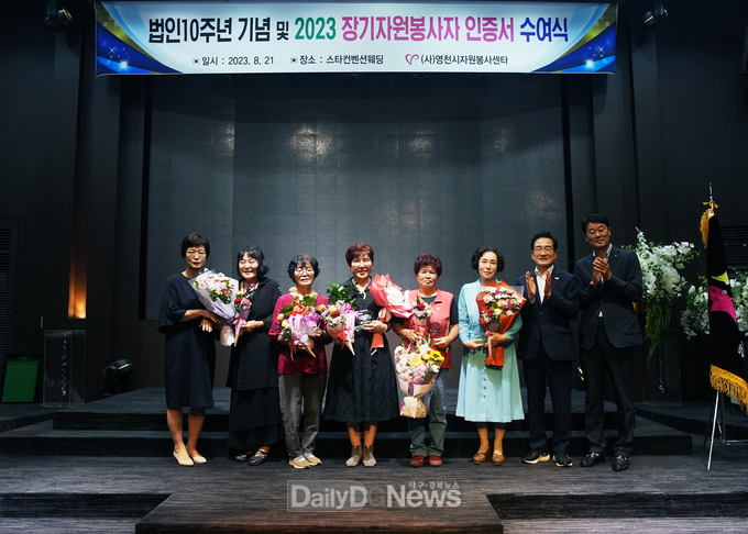 영천시자원봉사센터, 사단법인 설립 10주년 기념식 개최
