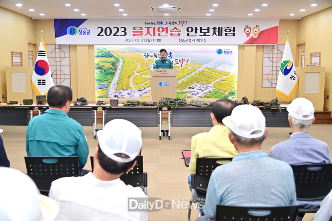 청송군, 2023 을지연습 전시상황 훈련 돌입-을지연습 안보체험