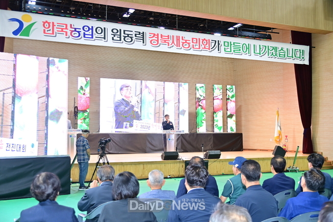 2023 한국새농민회 경상북도 한마음 전진대회 청송군에서 성황리 개최