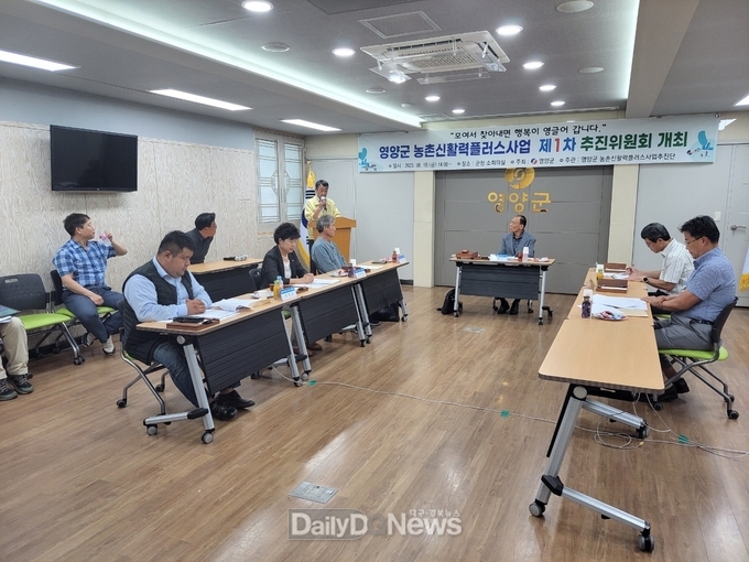 영양군 농촌신활력플러스 사업