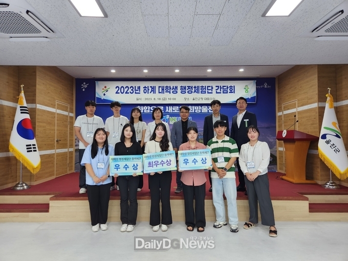 울진군, 2023년 하계 대학생 행정체험단 성료