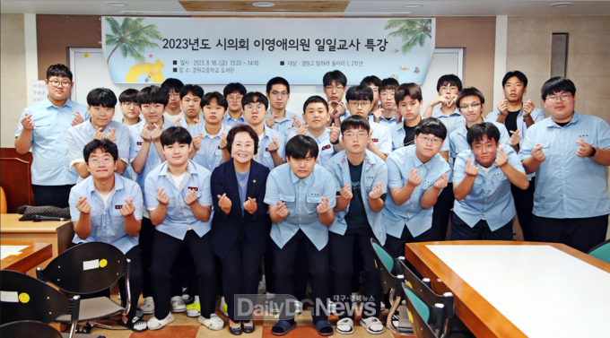 이영애 대구시의원이 지난 18일 경원고등학교에서 일일교사로 특강을 실시했다. (사진=대구시의회 제공)