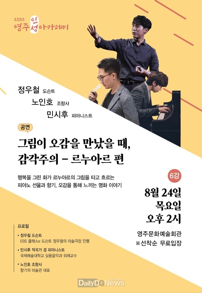 8월 영주인성아카데미 홍보물