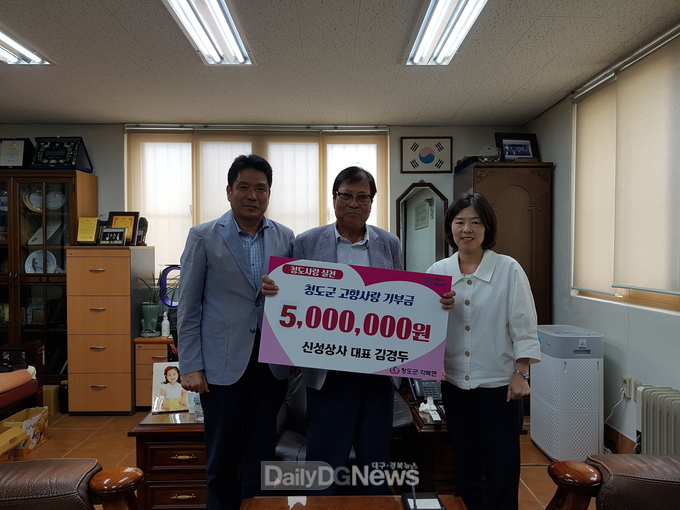 대구 신성상사 대표, 각북면에 고향사랑기부금 기탁
